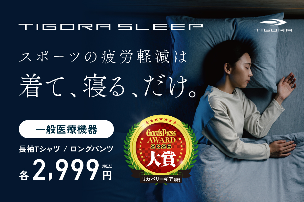 TIGORA SLEEP 再入荷
